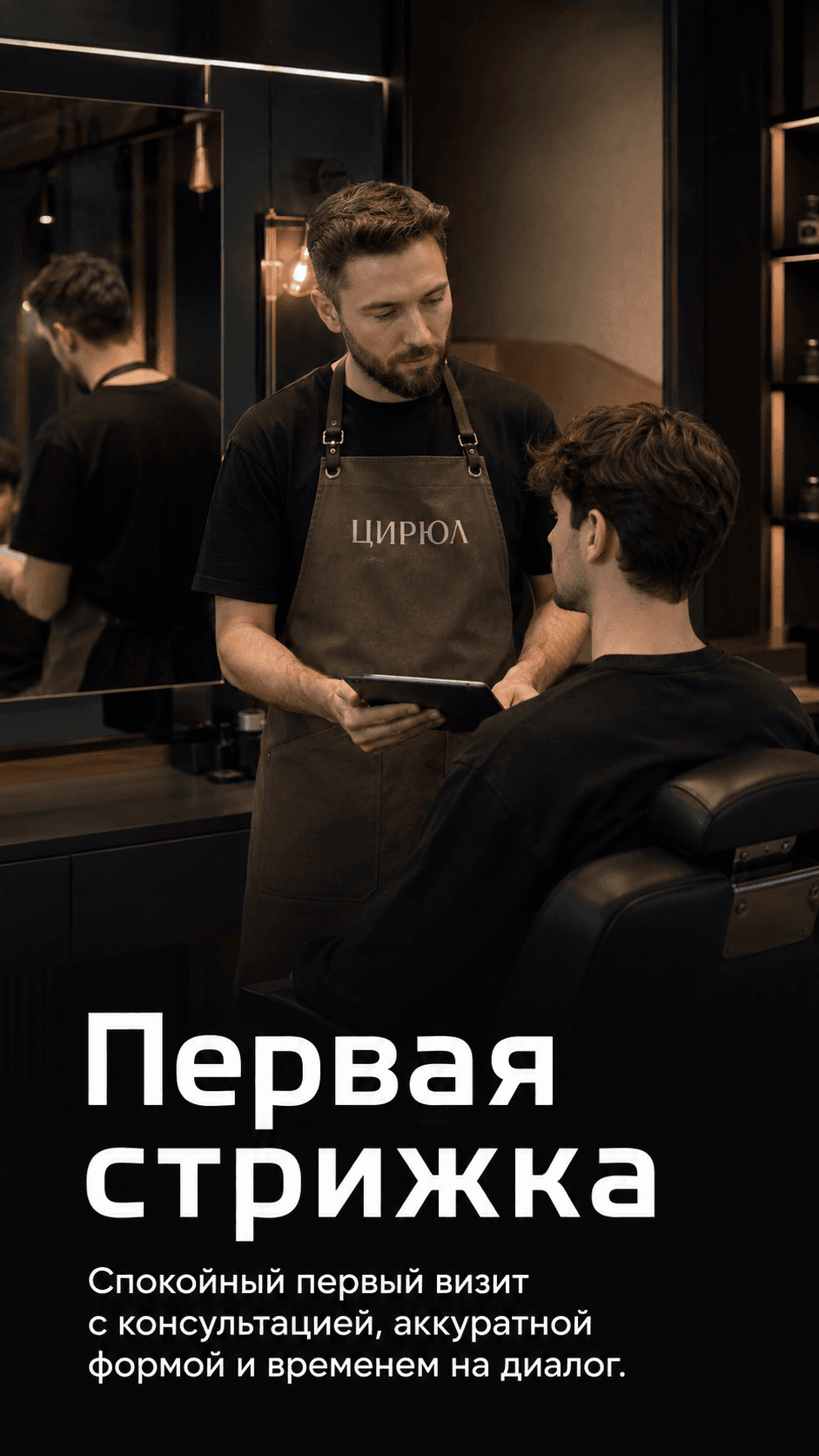 Первая стрижка ЦИРЮЛ