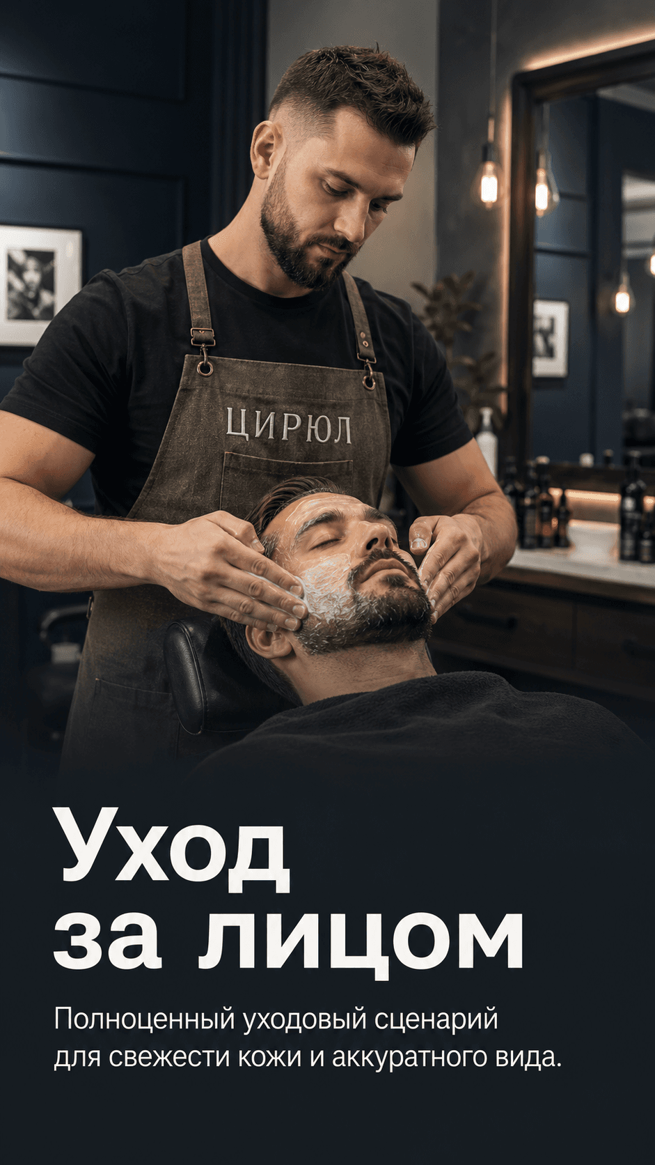 Комплексный уход за лицом ЦИРЮЛ