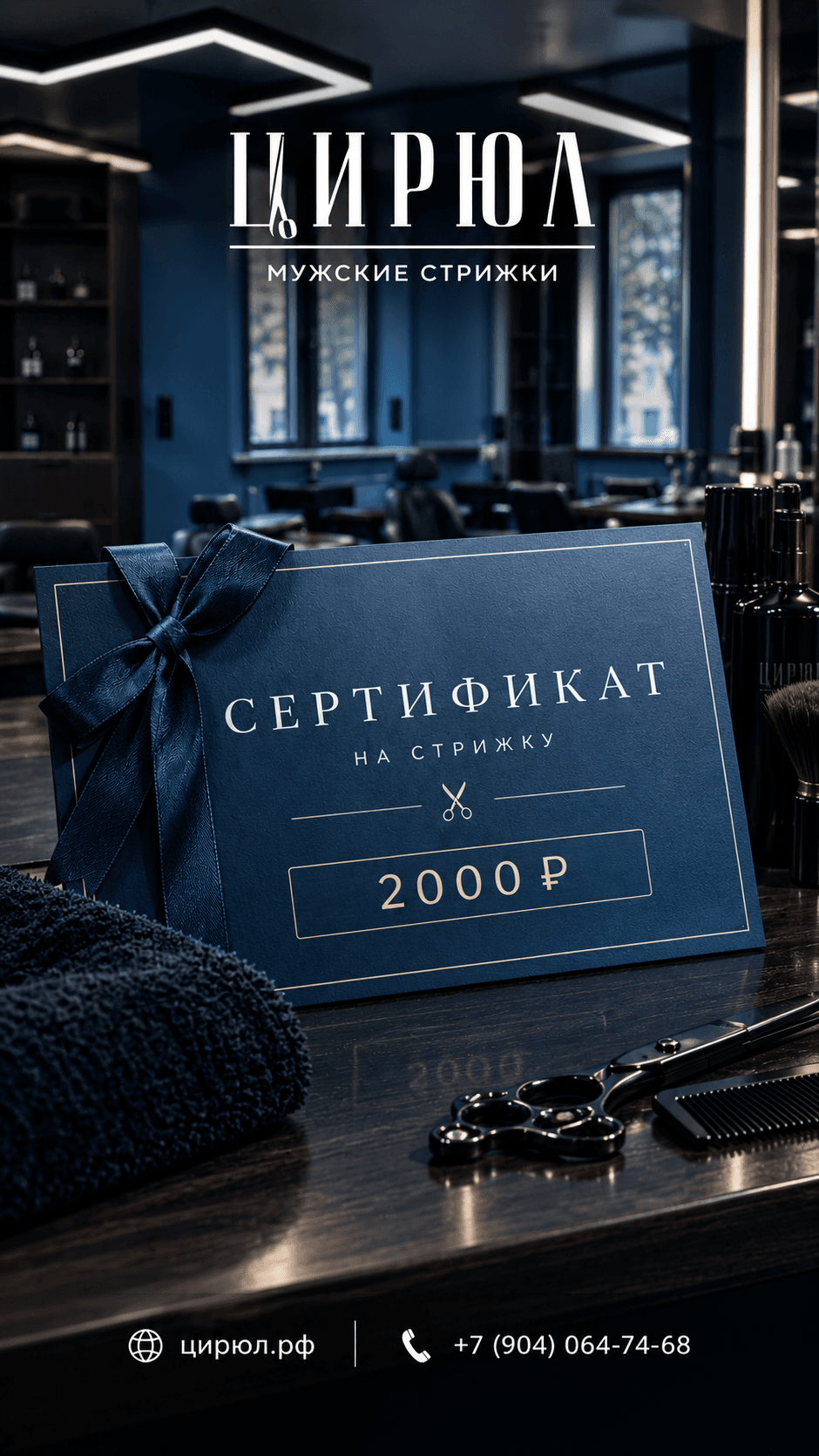 Подарочный сертификат ЦИРЮЛ на комплексный визит