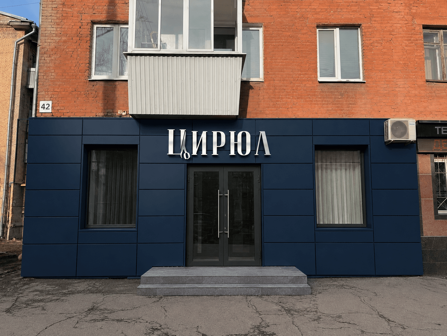 Фасад барбершопа ЦИРЮЛ на Гагарина, 42